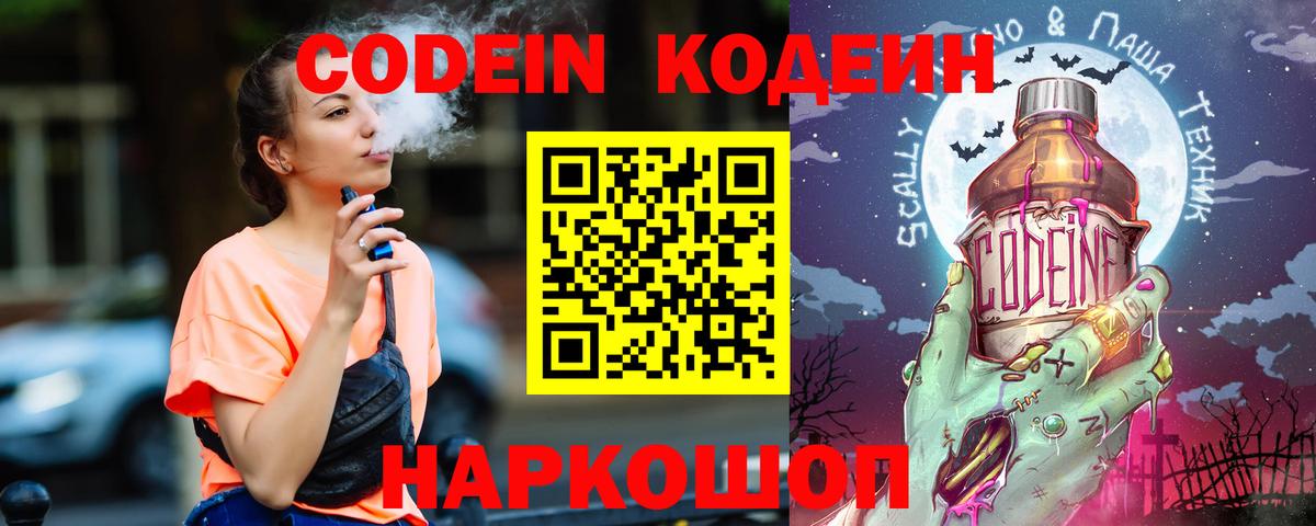 Ростов Великий  Codein напиток Lean (лин)  Вход с VPN  закладка  Кодеиновый сироп Lean Purple Drank 